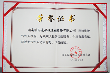 榮譽(yù)證書